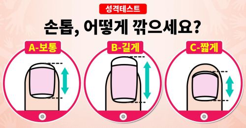 [성격테스트] 손톱에 나타나는 당신의 성격을 확인하세요!